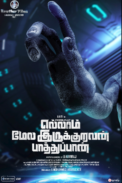 Ellam Mela Irukuravan Pathupan Movie Poster